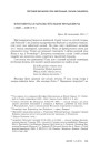 Фрагменты з нататак Яўстафія Янушкевіча (1831—1851 гг.)
