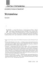 Успаміны (Урыўкі)