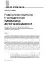 № 3 (90) — 2010. GENIUS URBIS. Гарадзкая гісторыка-культурная спадчына. Электроннае выданьне