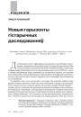 № 3 (90) — 2010. GENIUS URBIS. Гарадзкая гісторыка-культурная спадчына. Электроннае выданьне