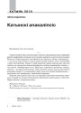 № 4 (91) — 2010. Беларусы ў Варшаве. Электроннае выданьне