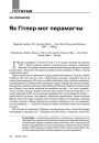 Як Гітлер мог перамагчы
