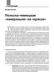 Польска-нямецкае «замірэньне» на «крэсах»
