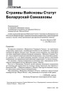 Страявы вайсковы статут Беларускай Самааховы