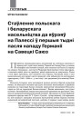 Стаўленне польскага і беларускага насельніцтва да яўрэяў на Палессі ў першыя тыдні пасля нападу Нямеччыны на Савецкі Саюз
