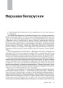 Варшава беларуская 