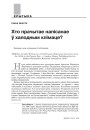 Хто прачытае напісанае ў халодным клімаце?