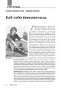 №9 (96) — 2010. Славацкая надзея для паняволенай нацыі. Электроннае выданьне.