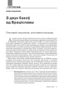 №9 (96) — 2010. Славацкая надзея для паняволенай нацыі. Электроннае выданьне.