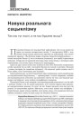 №9 (96) — 2010. Славацкая надзея для паняволенай нацыі. Электроннае выданьне.