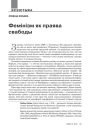 №9 (96) — 2010. Славацкая надзея для паняволенай нацыі. Электроннае выданьне.