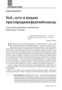Усё, што я ведаю пра сяреднеэўрапейскасьць. (Часткова дзякуючы дапамозе Аламоўца і Камю)