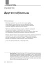 Другая наіўнасьць