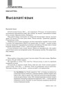 Высалапі язык