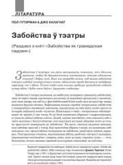 Забойства ў тэатры. (Раздзел з кнігі «Забойства як грамадская падзея»)
