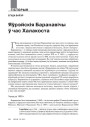 Яўрэйскія Баранавічы ў час Халакоста