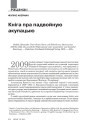 Кніга пра падвойную акупацыю