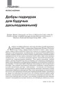 Добры падмурак для будучых дасьледаваньняў