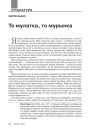 То мулатка, то мурынка