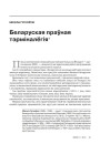 № 11 (98) — 2010. Лінгвістыка 1920-х: тэрміналёгія, лексыкаграфія, правапіс, фармаваньне літаратурнай мовы. Электроннае выданьне