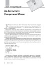 № 11 (98) — 2010. Лінгвістыка 1920-х: тэрміналёгія, лексыкаграфія, правапіс, фармаваньне літаратурнай мовы. Электроннае выданьне
