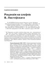 № 11 (98) — 2010. Лінгвістыка 1920-х: тэрміналёгія, лексыкаграфія, правапіс, фармаваньне літаратурнай мовы. Электроннае выданьне