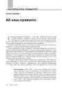 № 11 (98) — 2010. Лінгвістыка 1920-х: тэрміналёгія, лексыкаграфія, правапіс, фармаваньне літаратурнай мовы. Электроннае выданьне