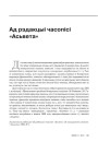 № 11 (98) — 2010. Лінгвістыка 1920-х: тэрміналёгія, лексыкаграфія, правапіс, фармаваньне літаратурнай мовы. Электроннае выданьне