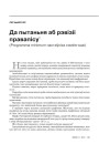 № 11 (98) — 2010. Лінгвістыка 1920-х: тэрміналёгія, лексыкаграфія, правапіс, фармаваньне літаратурнай мовы. Электроннае выданьне