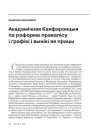 № 11 (98) — 2010. Лінгвістыка 1920-х: тэрміналёгія, лексыкаграфія, правапіс, фармаваньне літаратурнай мовы. Электроннае выданьне