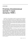 № 11 (98) — 2010. Лінгвістыка 1920-х: тэрміналёгія, лексыкаграфія, правапіс, фармаваньне літаратурнай мовы. Электроннае выданьне