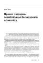 № 11 (98) — 2010. Лінгвістыка 1920-х: тэрміналёгія, лексыкаграфія, правапіс, фармаваньне літаратурнай мовы. Электроннае выданьне