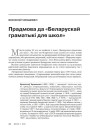 № 11 (98) — 2010. Лінгвістыка 1920-х: тэрміналёгія, лексыкаграфія, правапіс, фармаваньне літаратурнай мовы. Электроннае выданьне