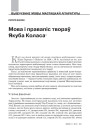 № 11 (98) — 2010. Лінгвістыка 1920-х: тэрміналёгія, лексыкаграфія, правапіс, фармаваньне літаратурнай мовы. Электроннае выданьне