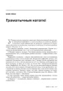 № 11 (98) — 2010. Лінгвістыка 1920-х: тэрміналёгія, лексыкаграфія, правапіс, фармаваньне літаратурнай мовы. Электроннае выданьне