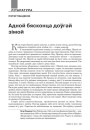 Адной бясконца доўгай зімой