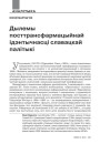 Дылемы посттрансфармацыйнай ідэнтычнасці славацкай палітыкі