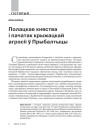 Полацкае княства і пачатак крыжацкай агрэсіі ў Прыбалтыцы