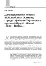 Дагаворы паміж князямі ВКЛ, нобілямі Жамойці і прадстаўнікамі Тэўтонскага ордэну ў Прусіі і Лівоніі (1367—1398 гг.)