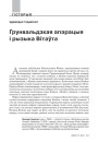 Грунвальдзкая апэрацыя і рызыка Вітаўта
