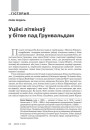 Уцёкі літвінаў у бітве пад Грунвальдам 