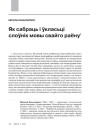 Як сабраць і ўкласьці слоўнік мовы свайго раёну