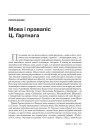 Мова і правапіс Цішкі Гартнага