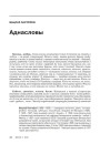 Аднасловы