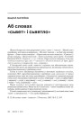 Аб словах «сьвет» і сьвятло»