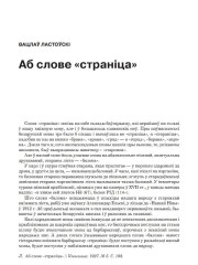Аб слове «страніца»