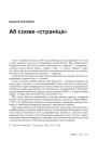 Аб слове «страніца»