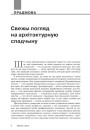 Свежы погляд на архітэктурную спадчыну  