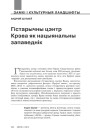 Гістарычны цэнтр Крэва як нацыянальны запаведнік