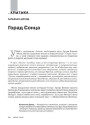 Горад Сонца